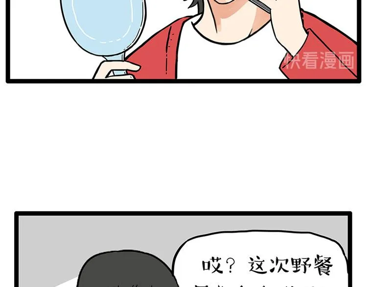 第252话 秃头帅哥 第23页