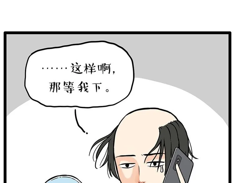 第252话 秃头帅哥 第25页
