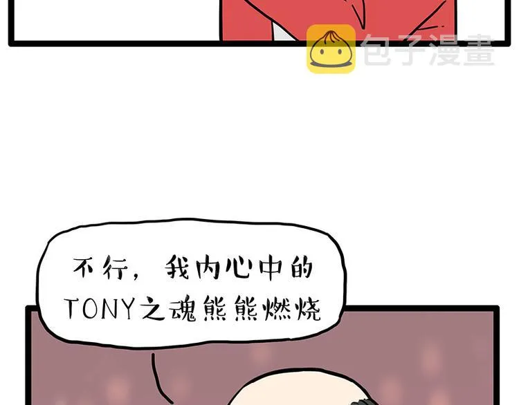 第252话 秃头帅哥 第28页