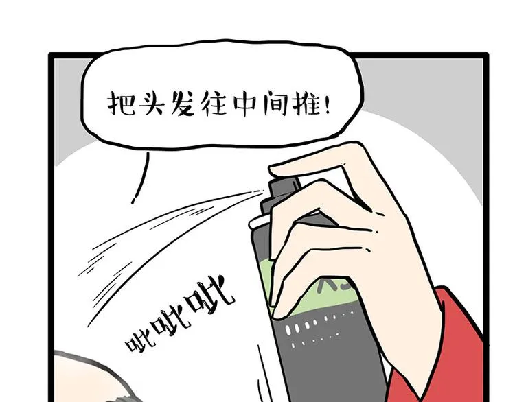 第252话 秃头帅哥 第30页
