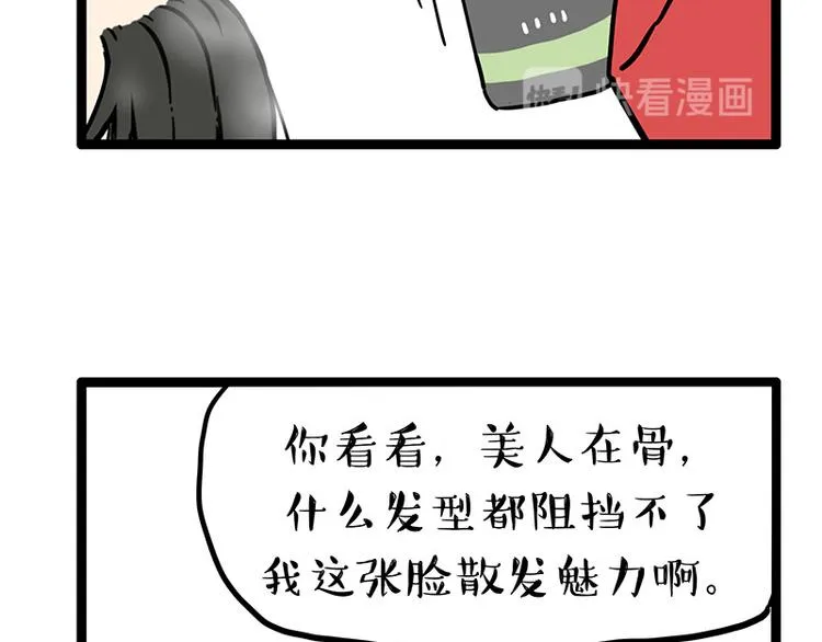 第252话 秃头帅哥 第31页
