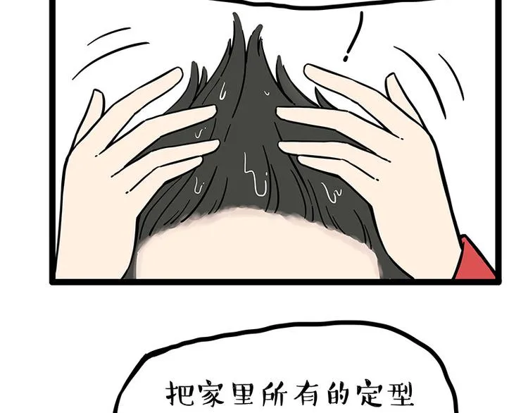 第252话 秃头帅哥 第32页