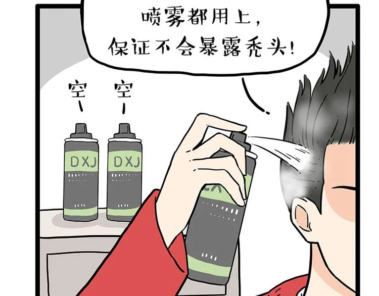第252话 秃头帅哥 第33页