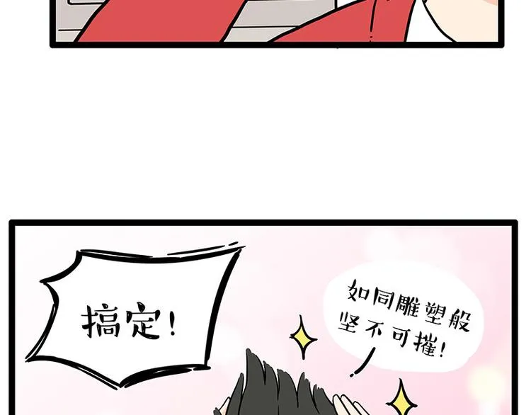 第252话 秃头帅哥 第34页