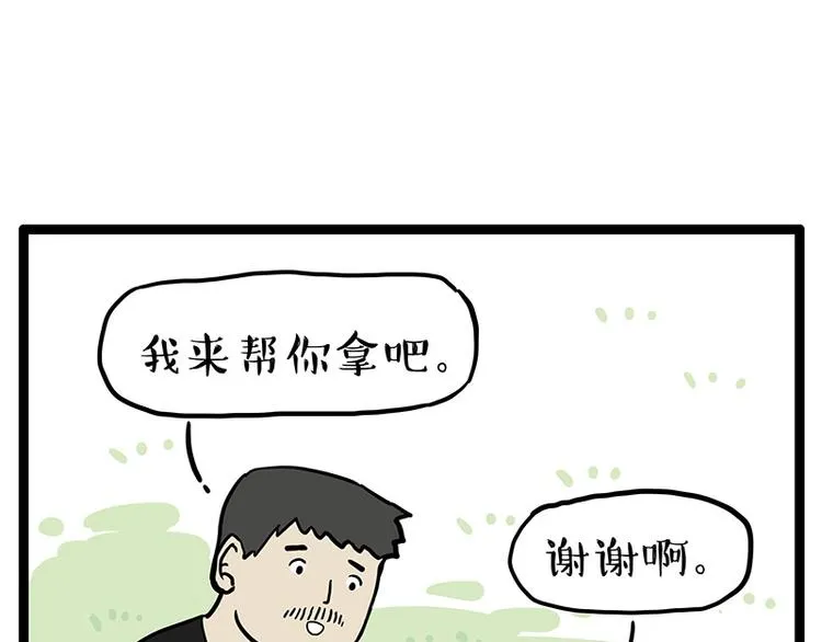 第252话 秃头帅哥 第42页