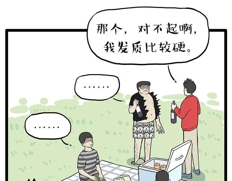第252话 秃头帅哥 第51页