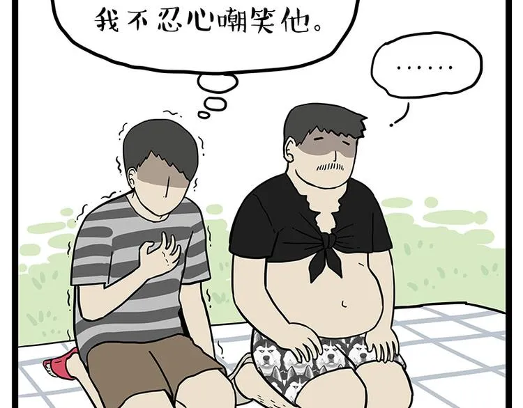第252话 秃头帅哥 第53页
