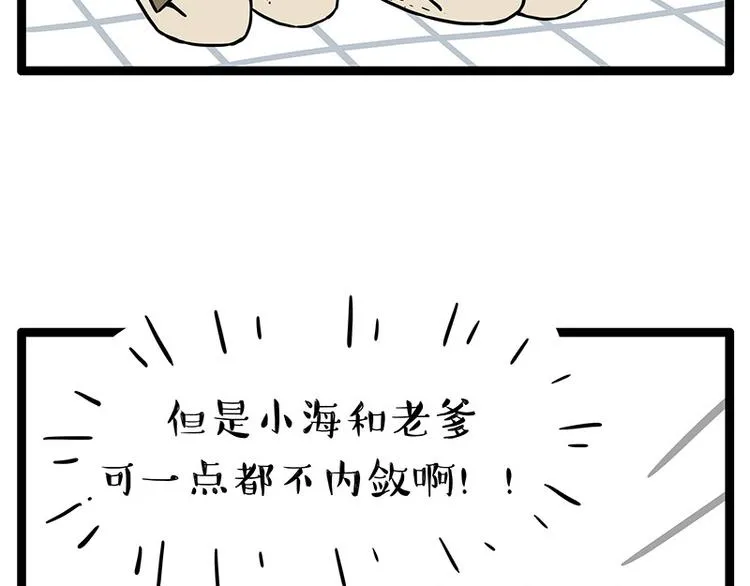 第252话 秃头帅哥 第54页