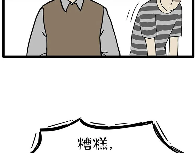 第252话 秃头帅哥 第61页