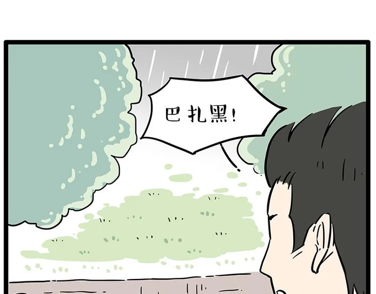第252话 秃头帅哥 第64页
