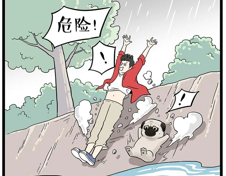 第252话 秃头帅哥 第66页