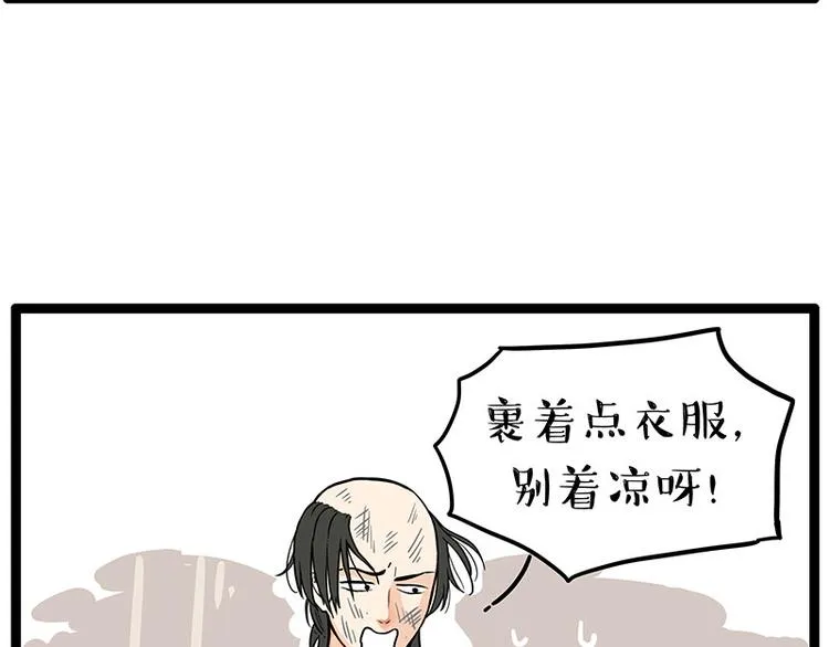 第252话 秃头帅哥 第69页