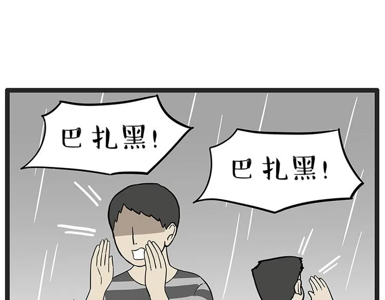 第252话 秃头帅哥 第73页