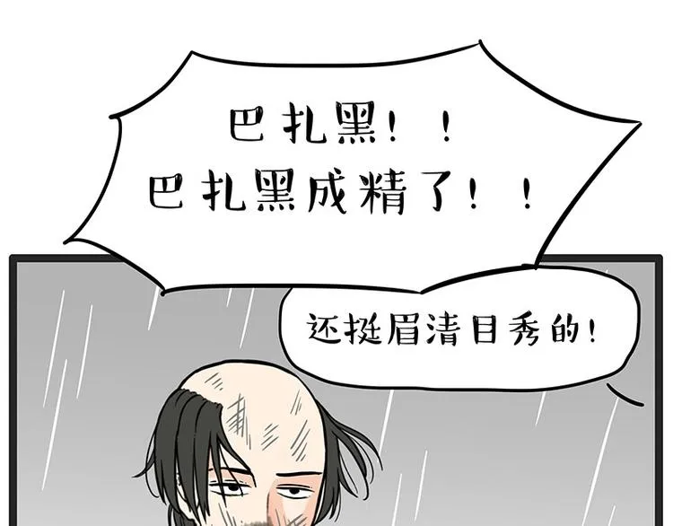 第252话 秃头帅哥 第78页