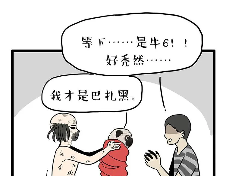 第252话 秃头帅哥 第80页