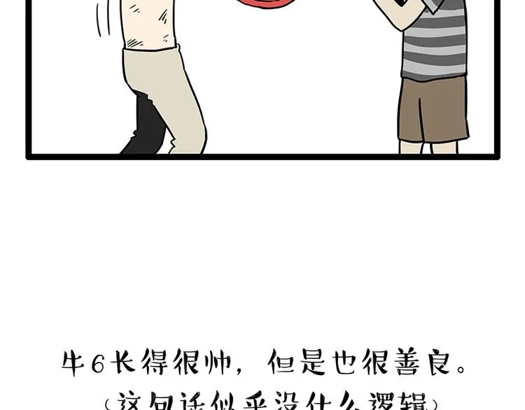 第252话 秃头帅哥 第81页