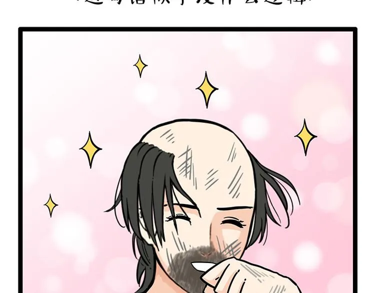第252话 秃头帅哥 第82页