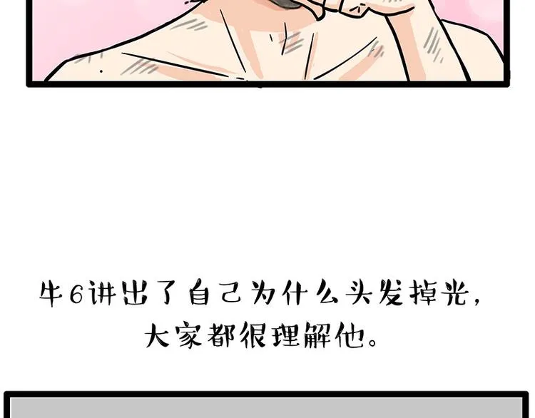 第252话 秃头帅哥 第83页