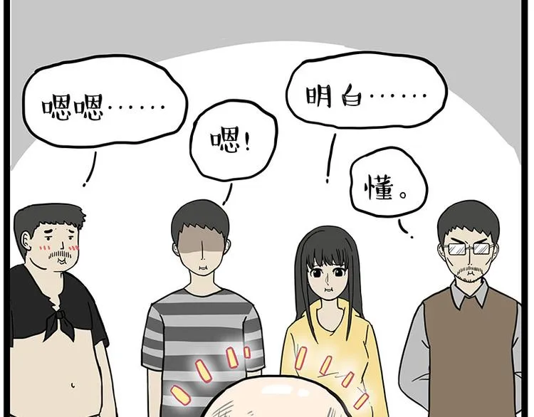 第252话 秃头帅哥 第84页