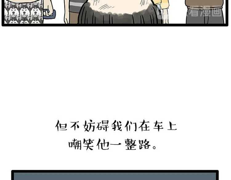 第252话 秃头帅哥 第85页
