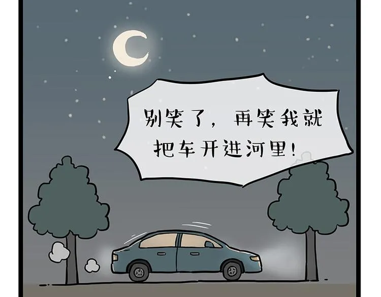 第252话 秃头帅哥 第86页