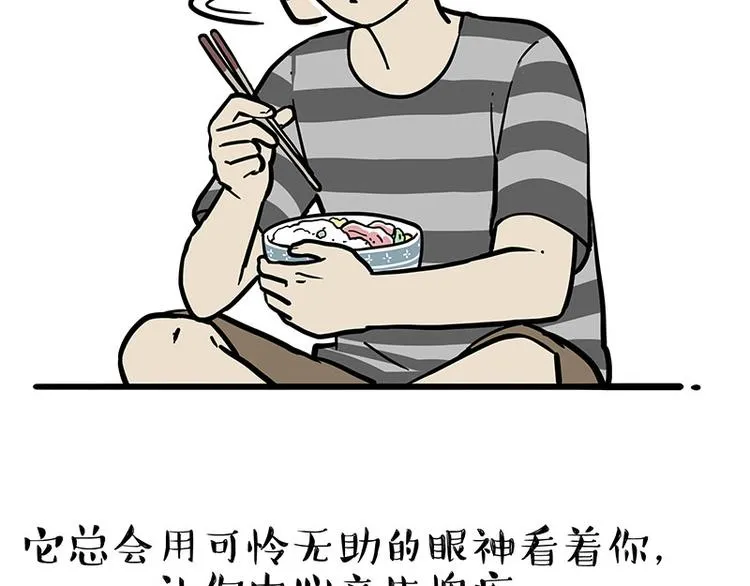 第253话 与狗争饭 第2页
