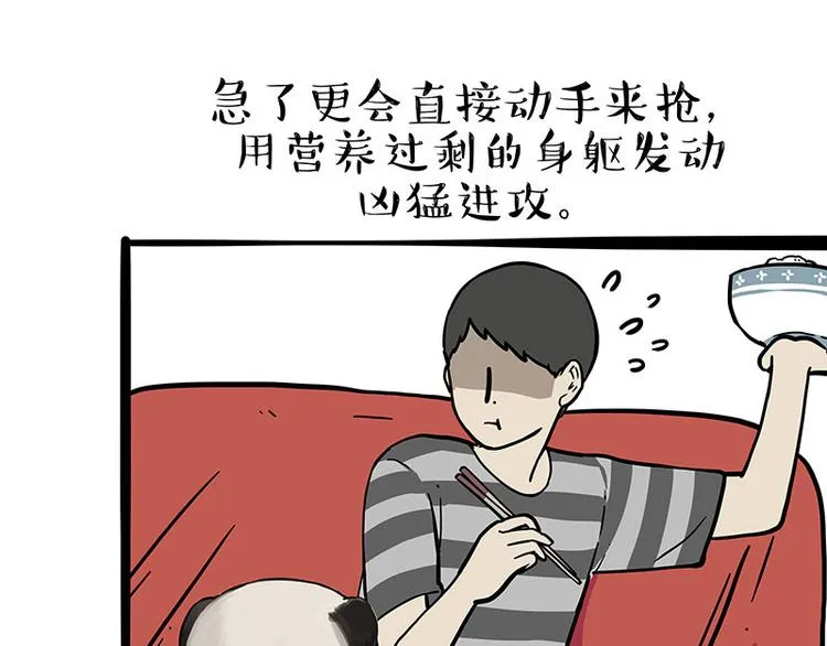 第253话 与狗争饭 第4页