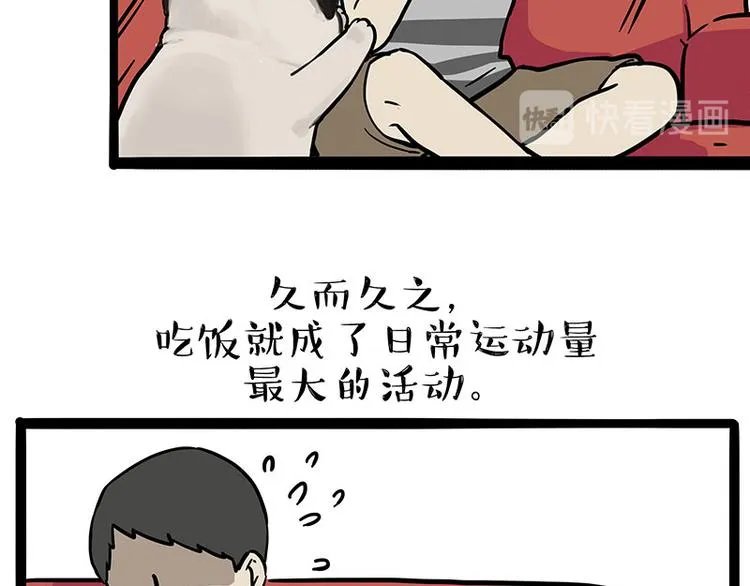 第253话 与狗争饭 第5页