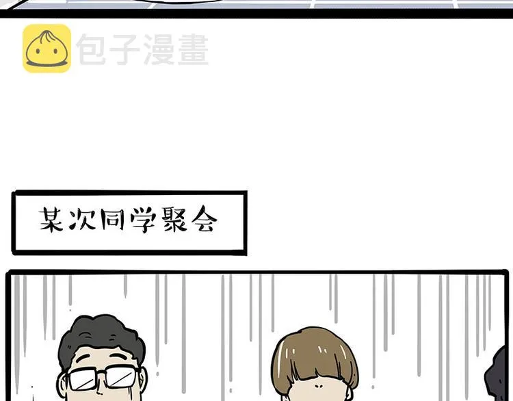 第253话 与狗争饭 第8页