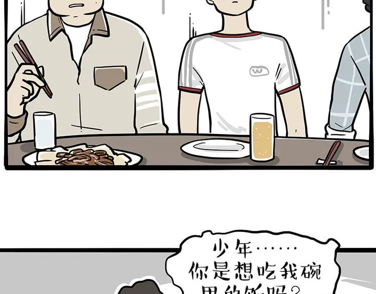 第253话 与狗争饭 第9页