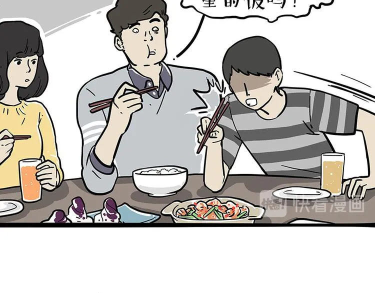 第253话 与狗争饭 第10页