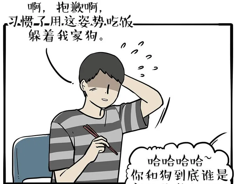 第253话 与狗争饭 第11页
