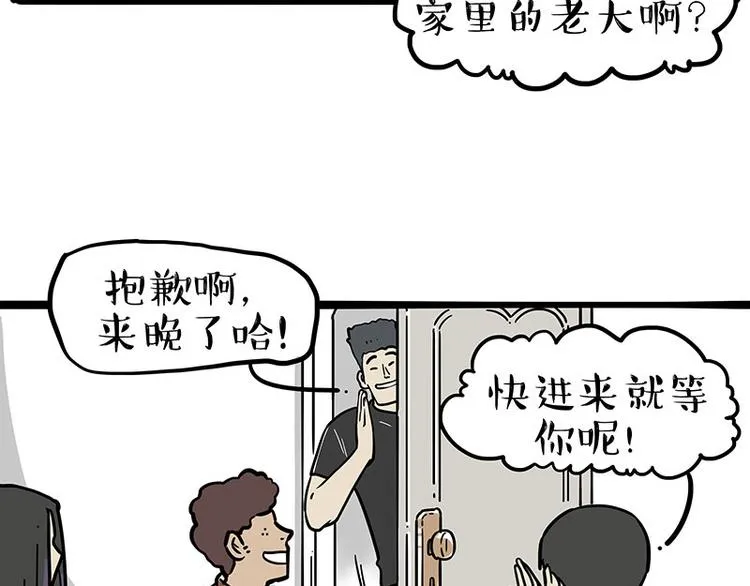 第253话 与狗争饭 第12页