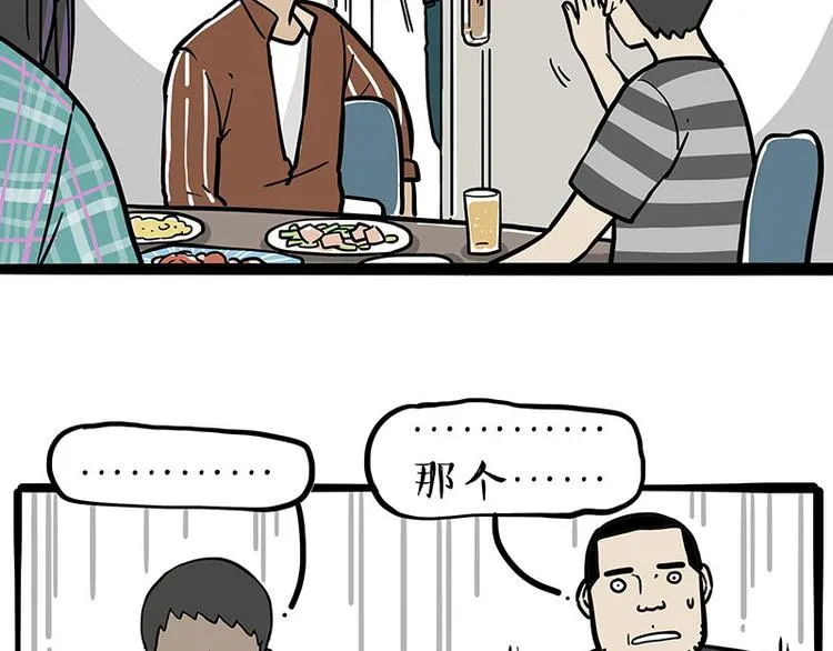 第253话 与狗争饭 第13页