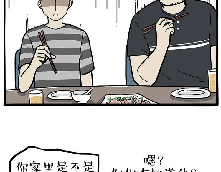 第253话 与狗争饭 第14页