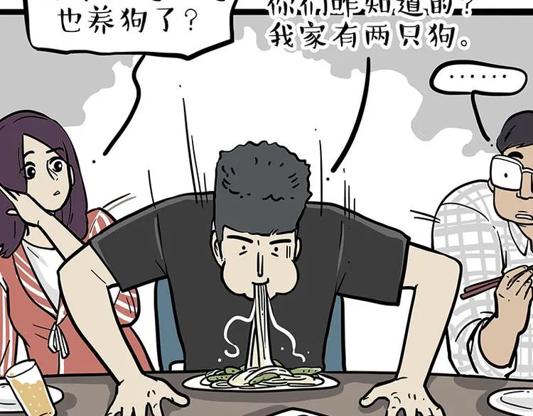 第253话 与狗争饭 第15页
