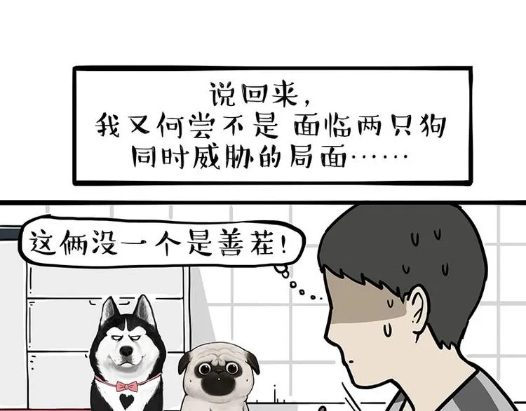 第253话 与狗争饭 第17页