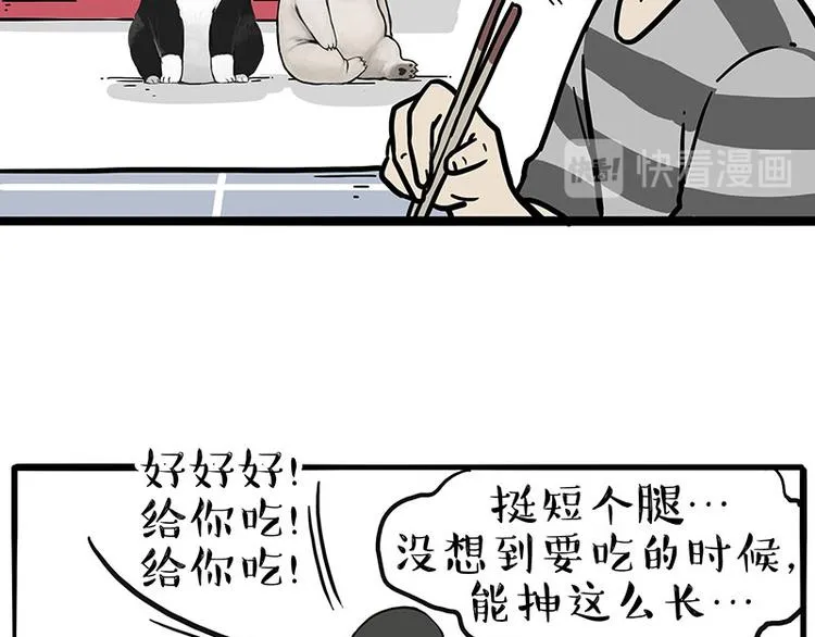 第253话 与狗争饭 第18页