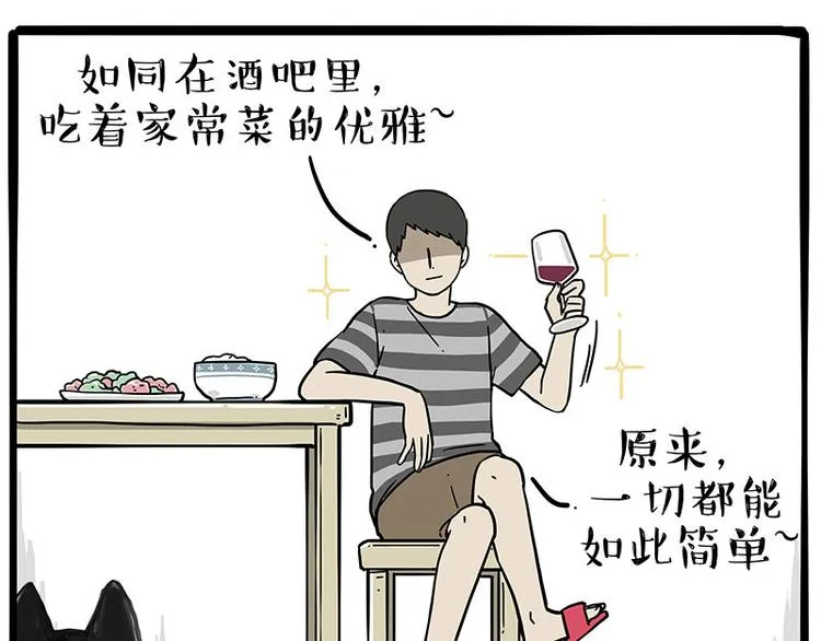 第253话 与狗争饭 第24页
