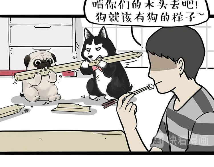 第253话 与狗争饭 第26页