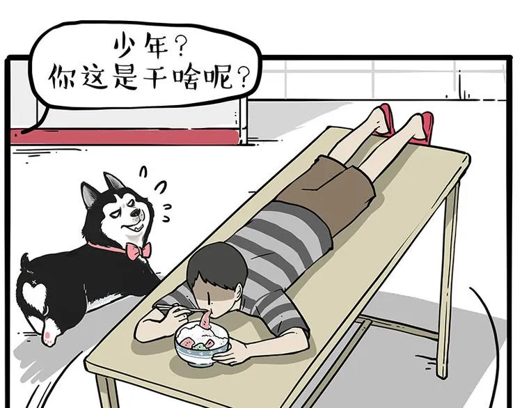 第253话 与狗争饭 第33页