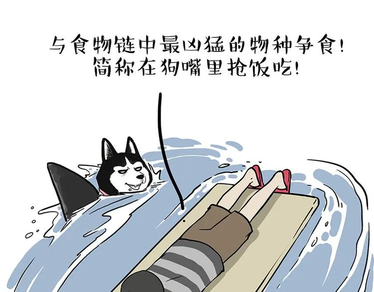 第253话 与狗争饭 第35页