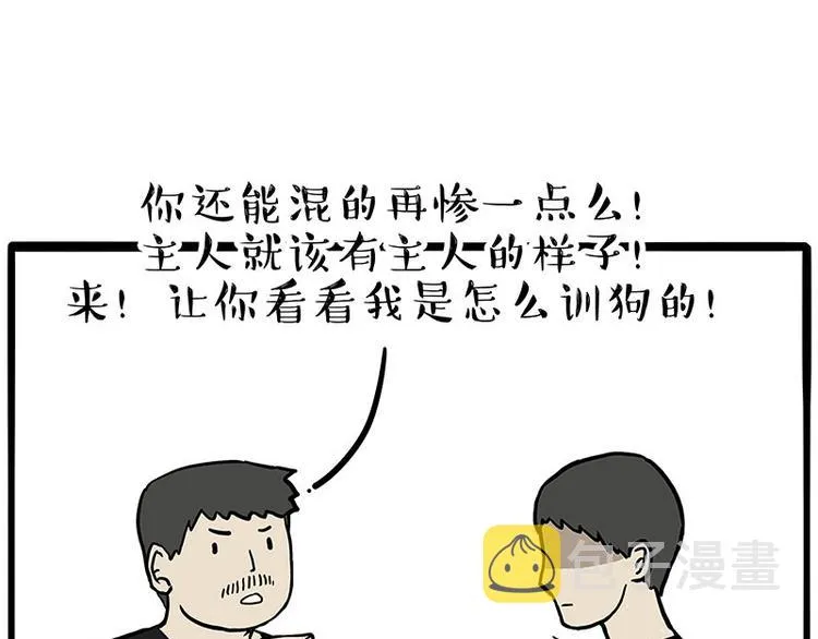 第253话 与狗争饭 第38页
