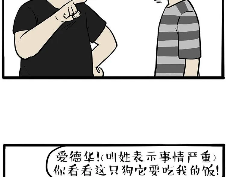 第253话 与狗争饭 第39页