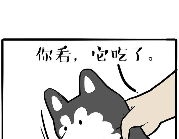 第253话 与狗争饭 第41页