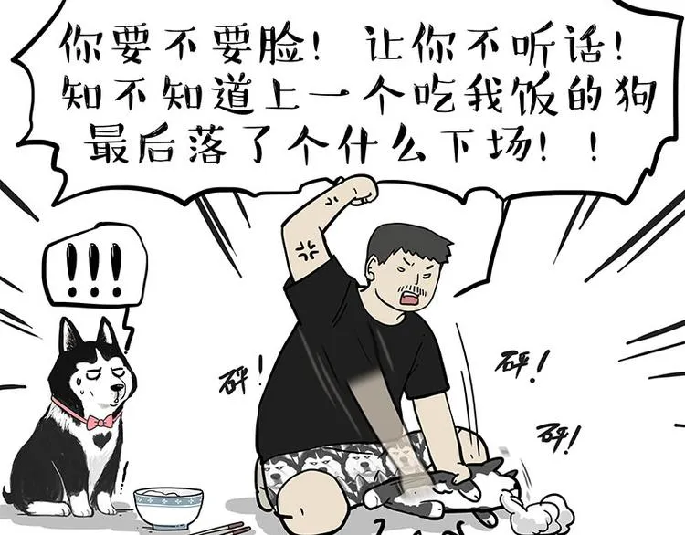 第253话 与狗争饭 第43页