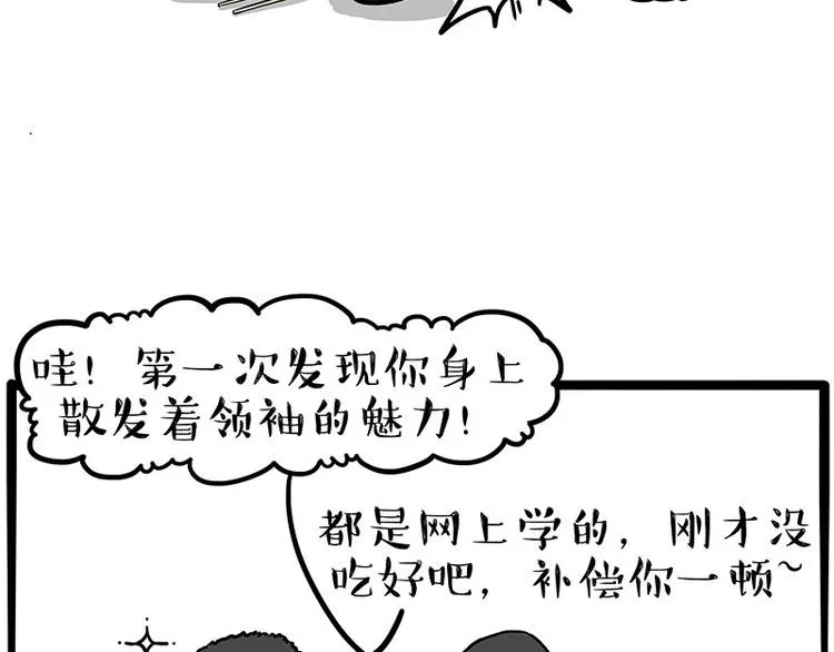 第253话 与狗争饭 第44页