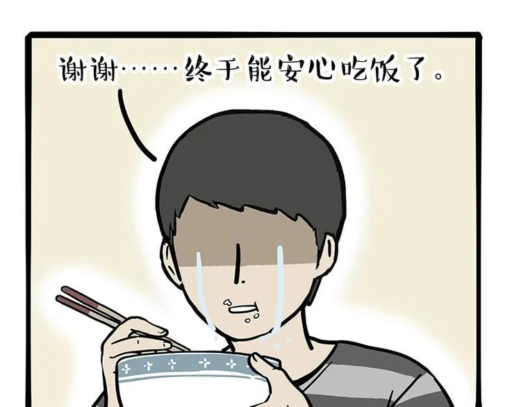 第253话 与狗争饭 第46页