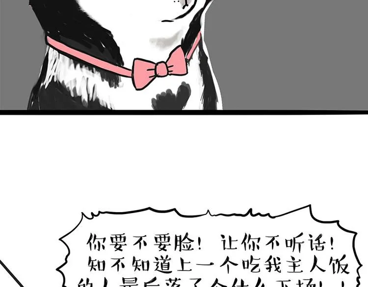 第253话 与狗争饭 第48页