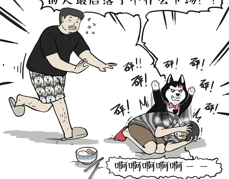 第253话 与狗争饭 第49页